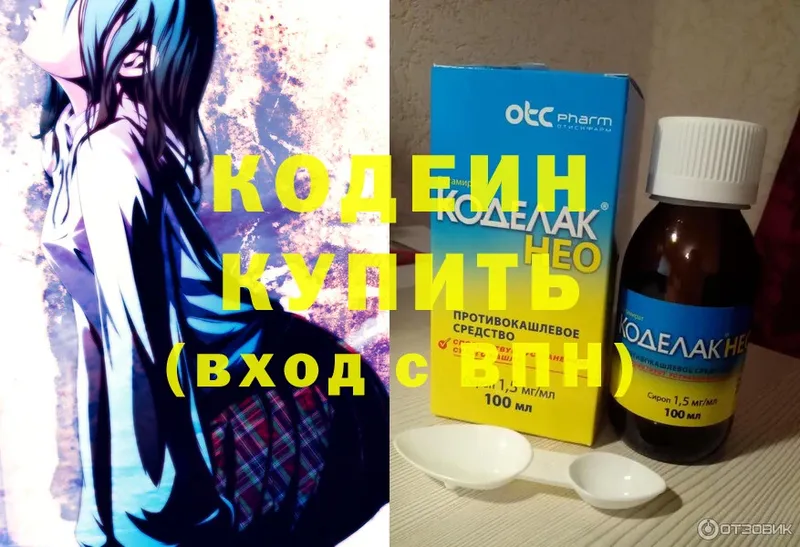 ссылка на мегу ССЫЛКА  Заполярный  Кодеиновый сироп Lean Purple Drank  цена  